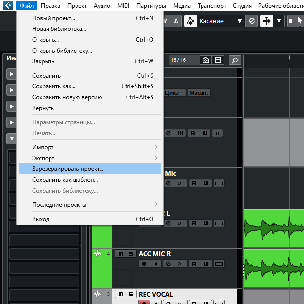 Бэкапы проектов в Cubase